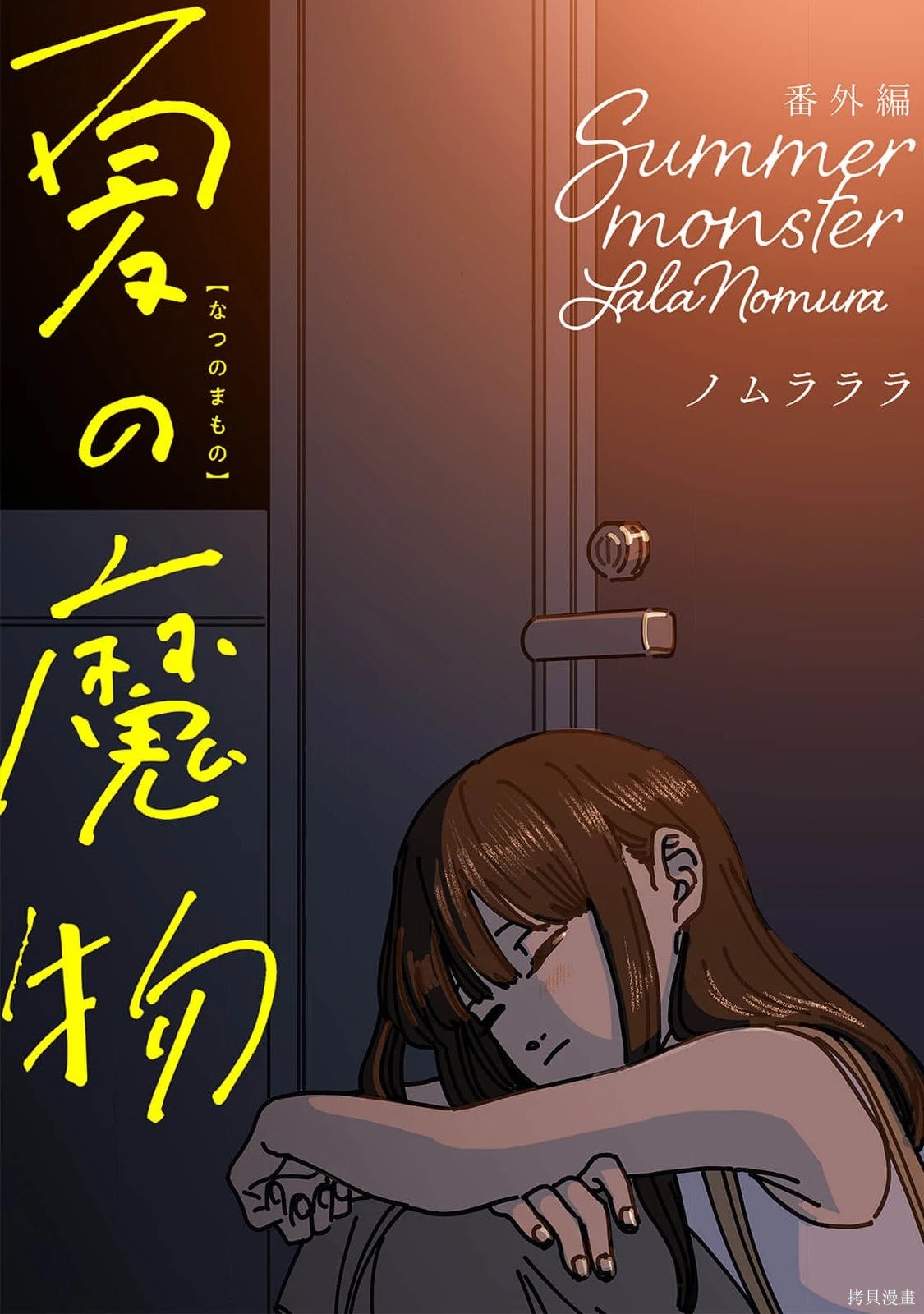 夏日嬷嬷茶电影免费看漫画,番外21图