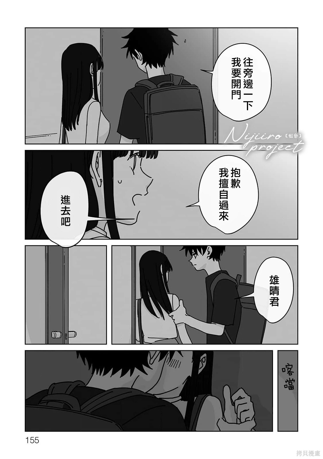 夏日嬷嬷茶电影免费看漫画,番外25图
