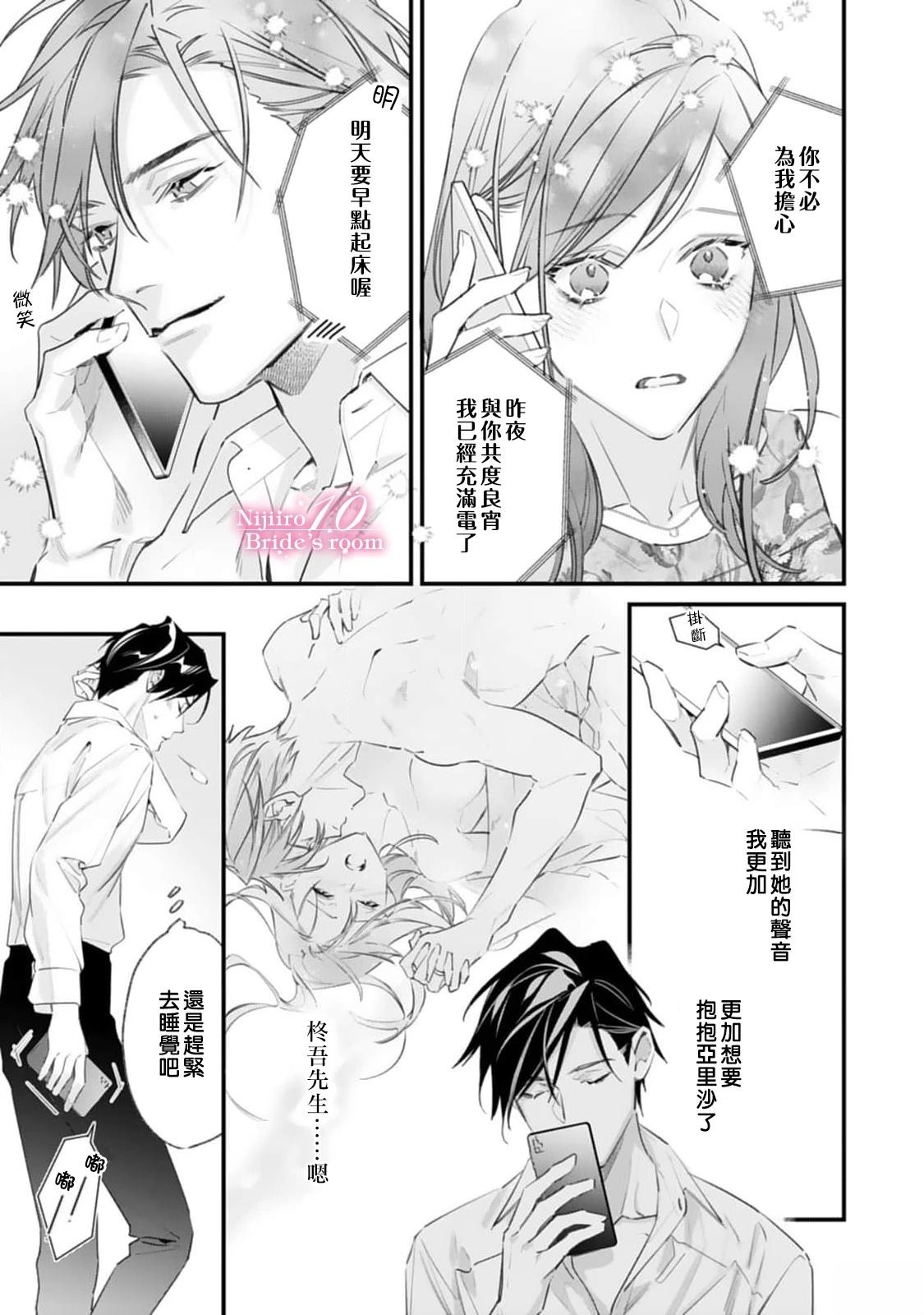 诗意的清明600字作文漫画,第6话4图