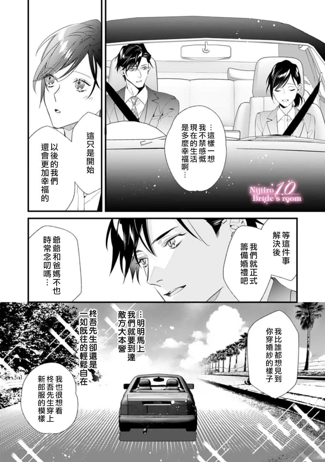 诗意的栖居 海德格尔漫画,第7话3图