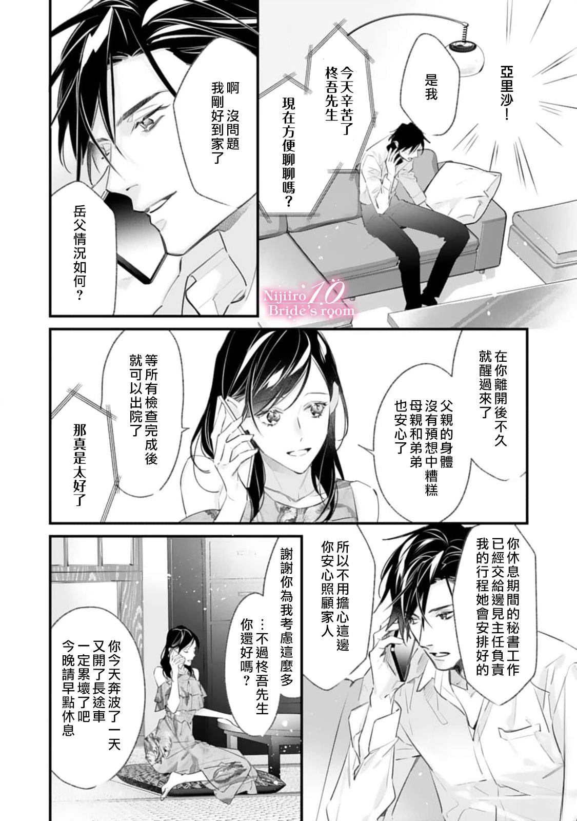 诗意的清明600字作文漫画,第6话3图