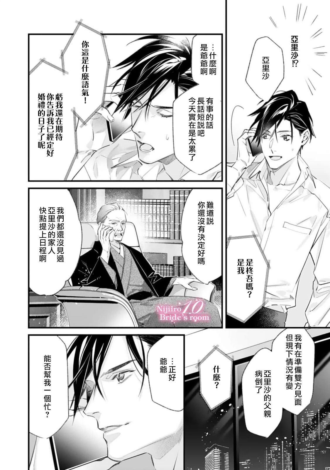 诗意的清明600字作文漫画,第6话5图