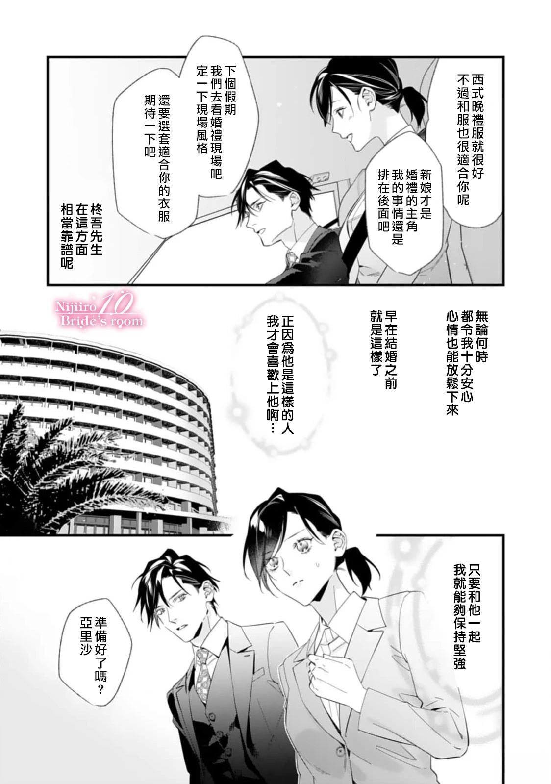 诗意的栖居 海德格尔漫画,第7话4图