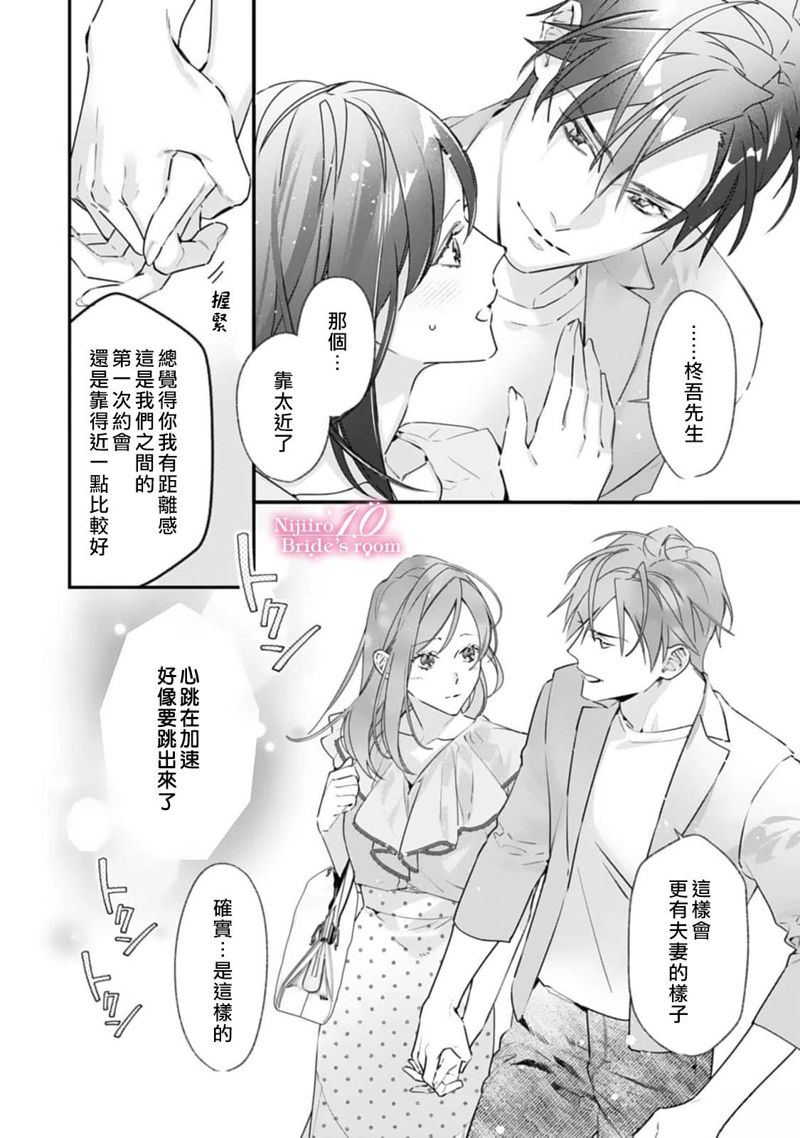 诗意的栖居 海德格尔漫画,第3话5图