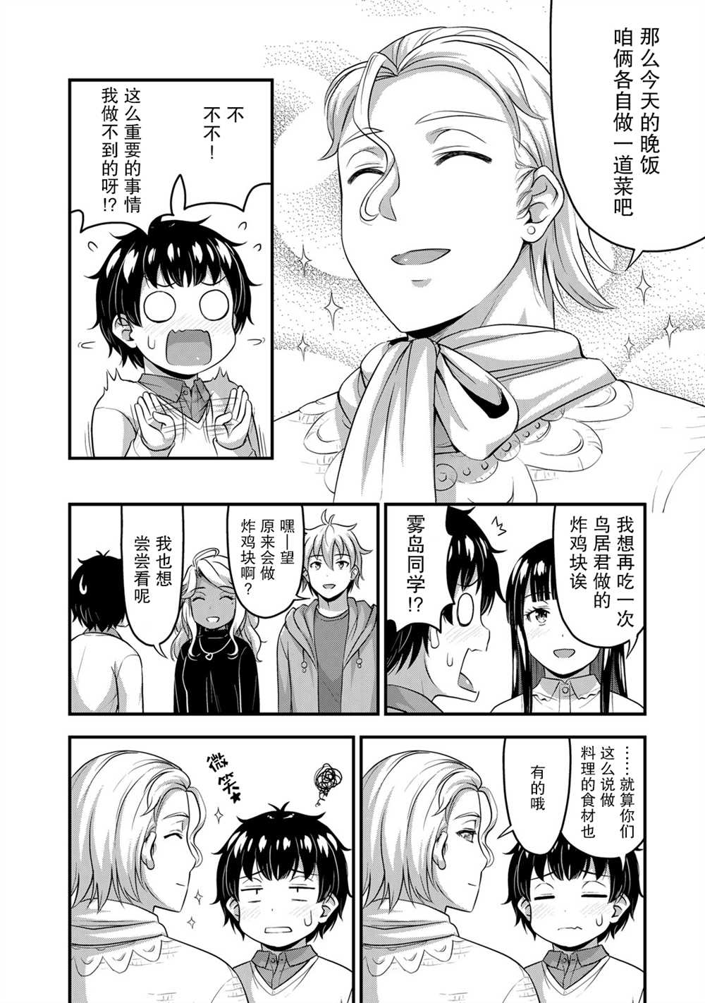 那是幽灵搞的鬼11漫画,第51话4图