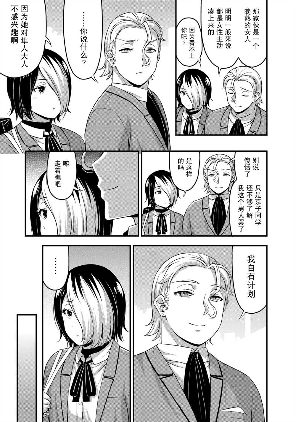 那是幽灵搞的鬼11漫画,第50话3图