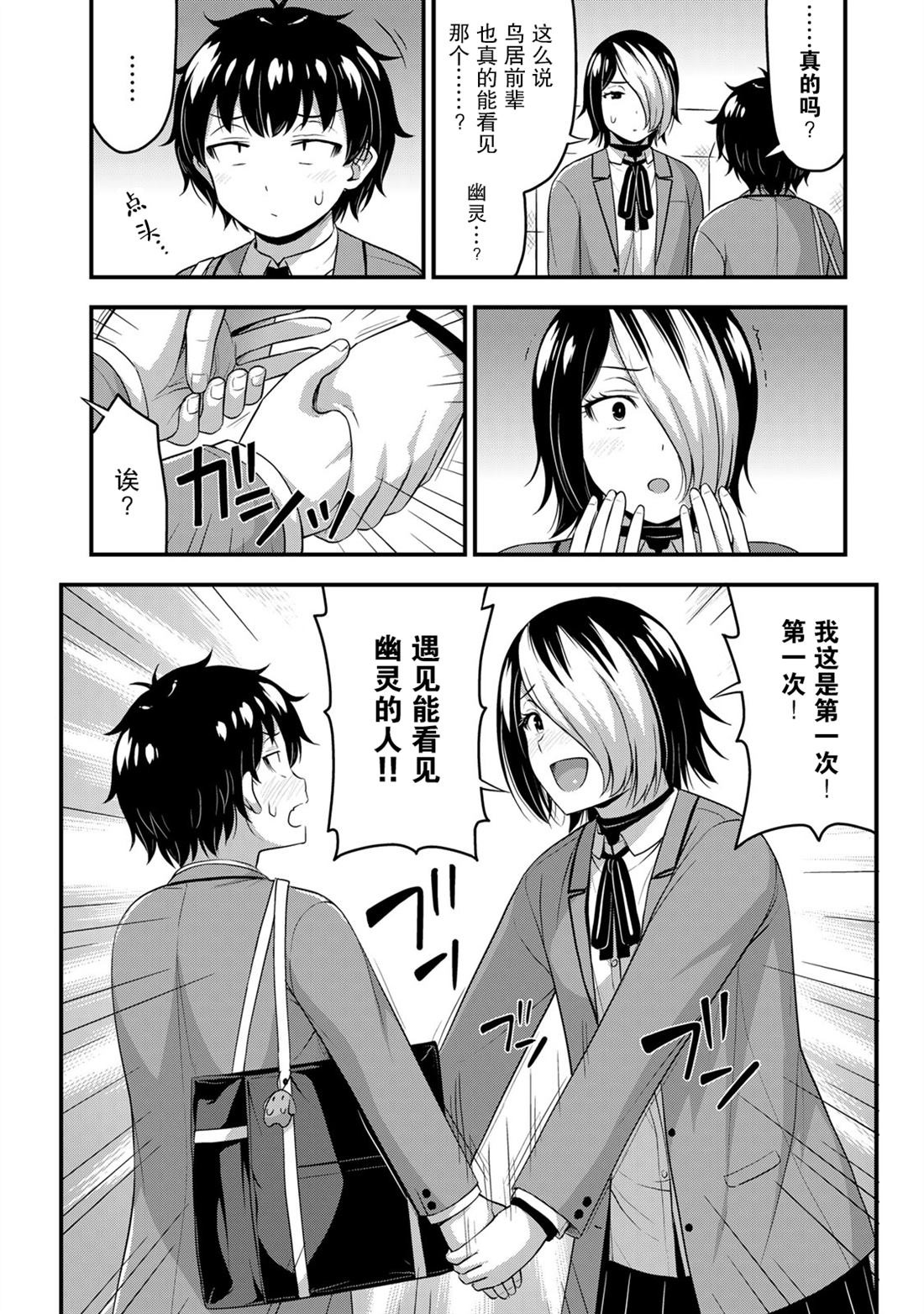 那是幽灵搞的鬼11漫画,第48话2图