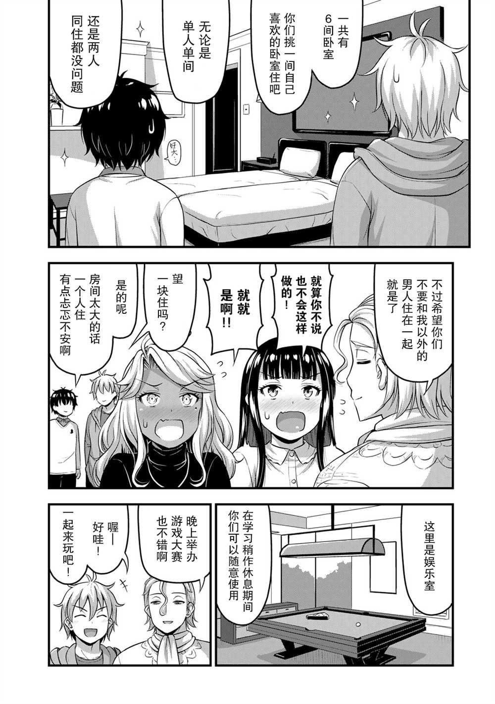 那是幽灵搞的鬼11漫画,第51话2图