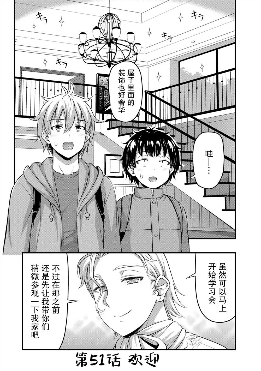 那是幽灵搞的鬼11漫画,第51话1图