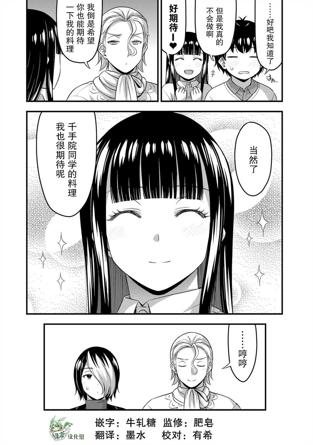 那是幽灵搞的鬼11漫画,第51话5图