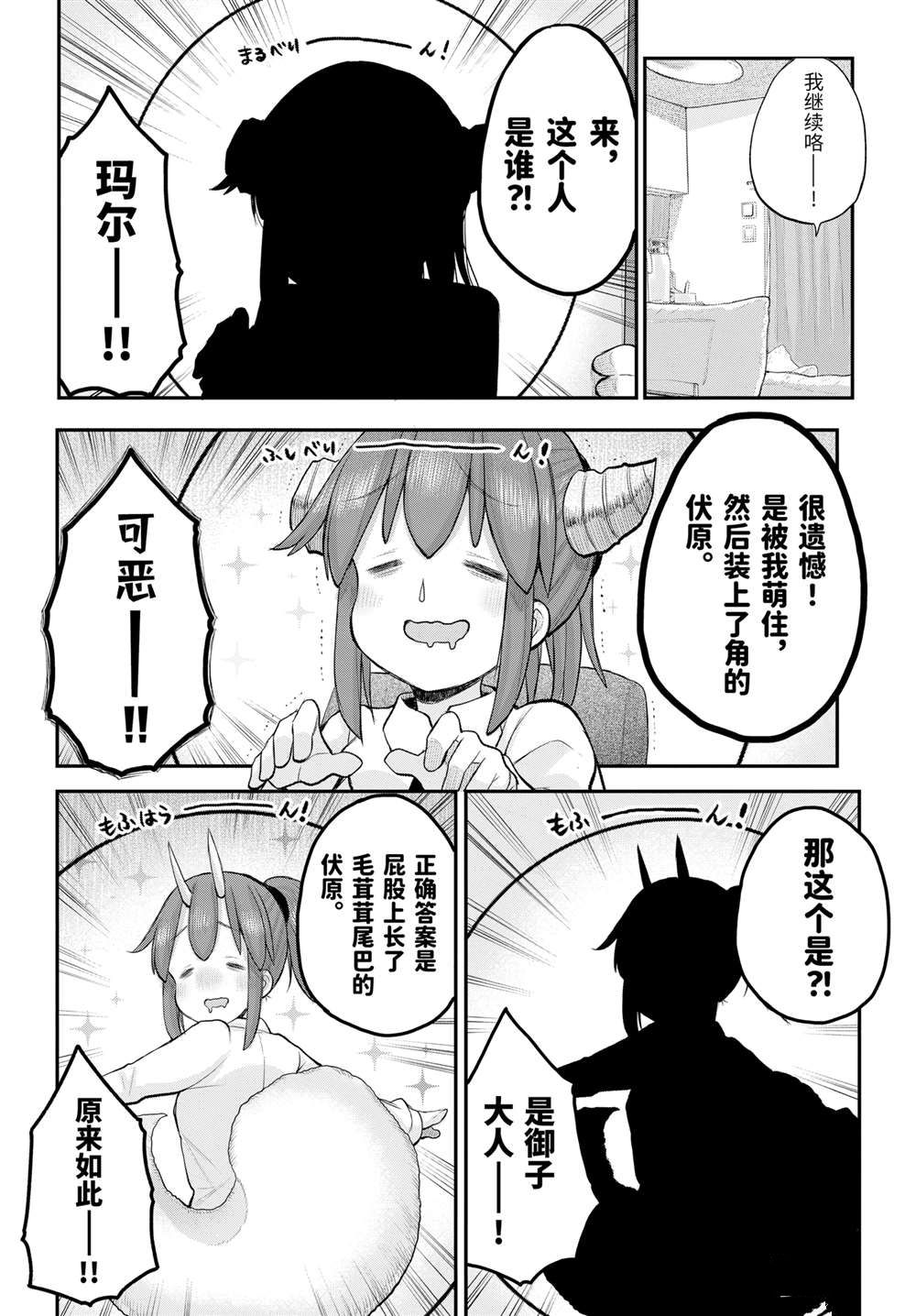 社畜小姐想被幽灵幼女治愈萌娘百科漫画,第119话5图