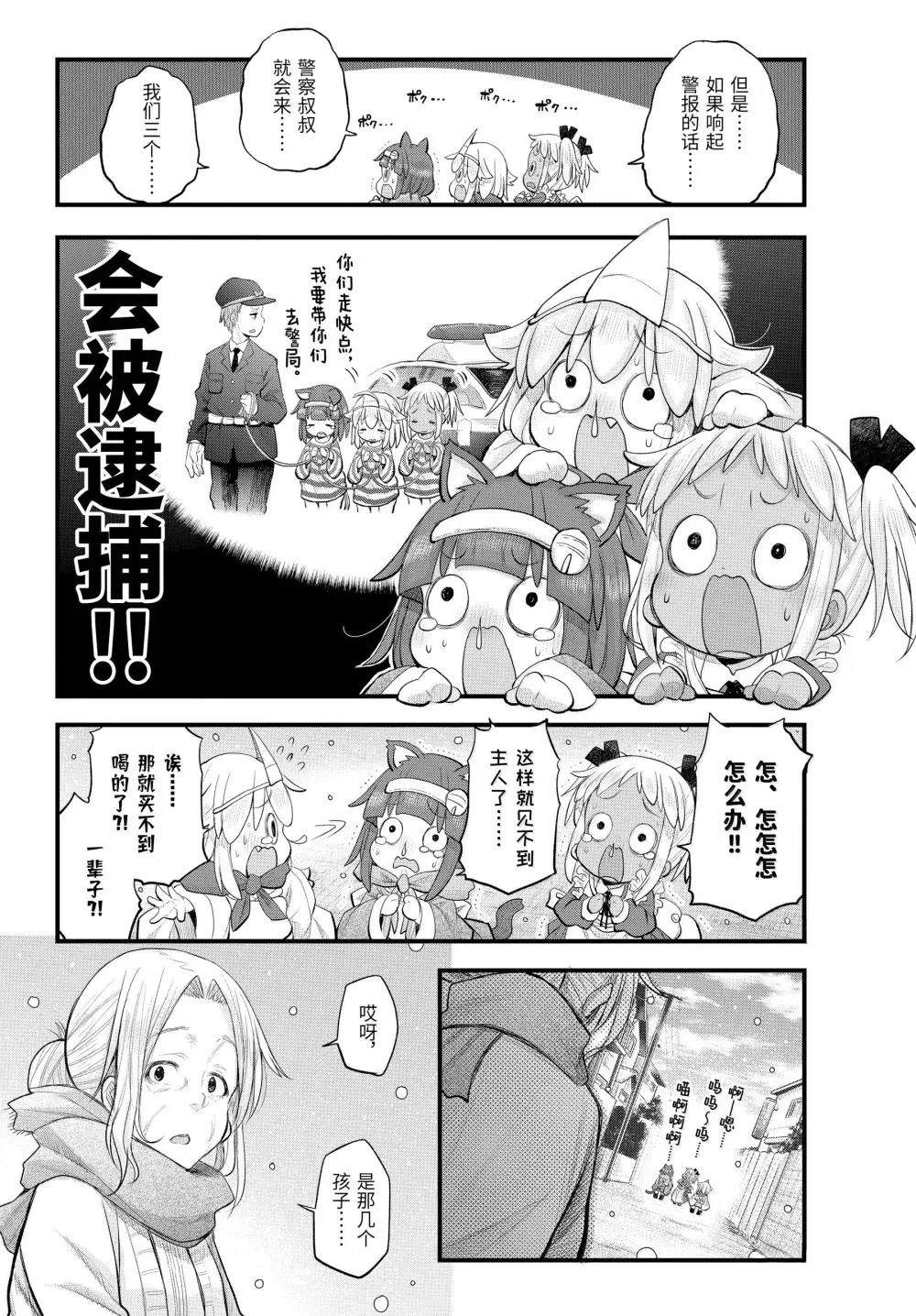 社畜小姐想被幽灵幼女治愈萌娘百科漫画,第124话4图