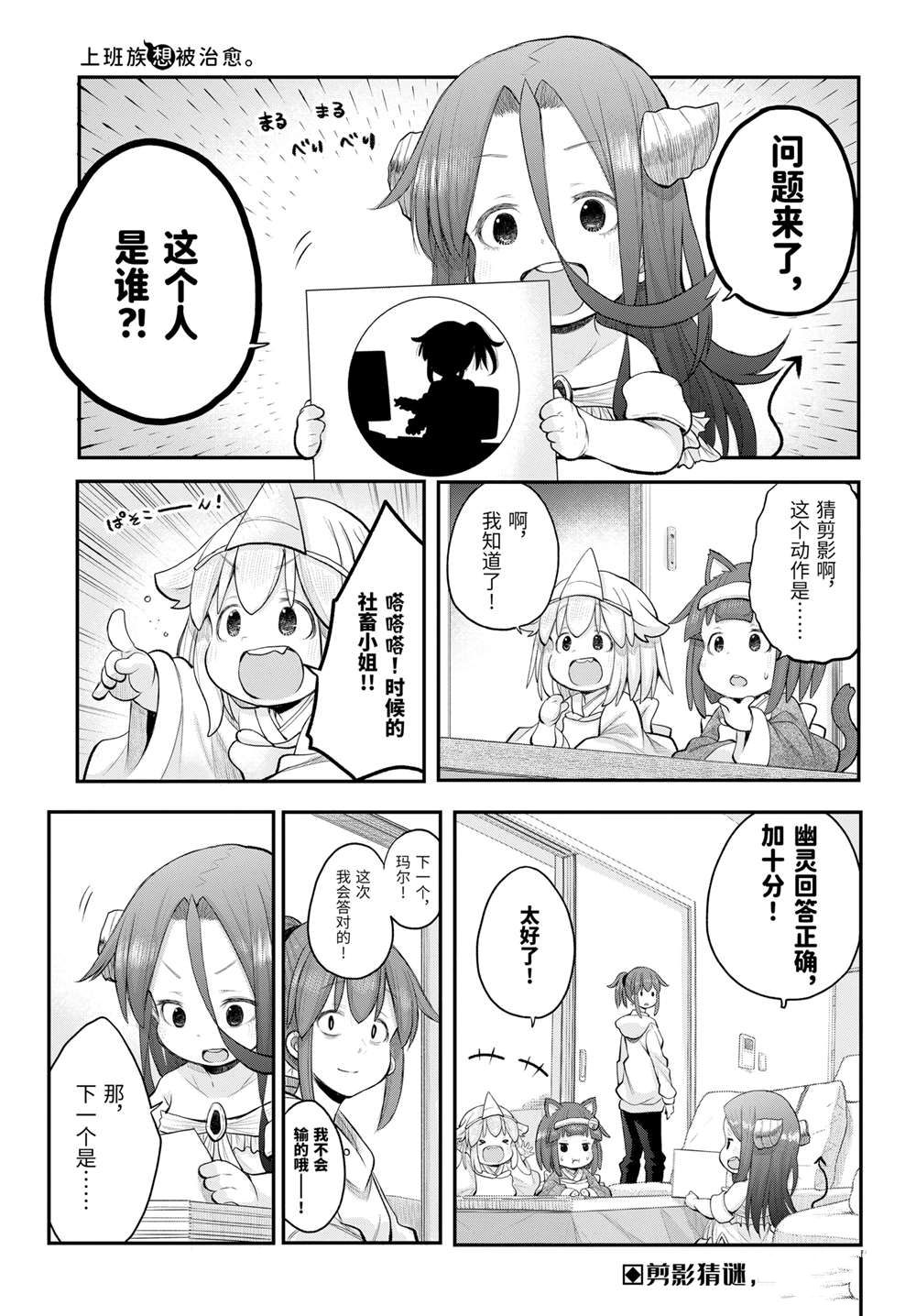 社畜小姐想被幽灵幼女治愈萌娘百科漫画,第119话2图
