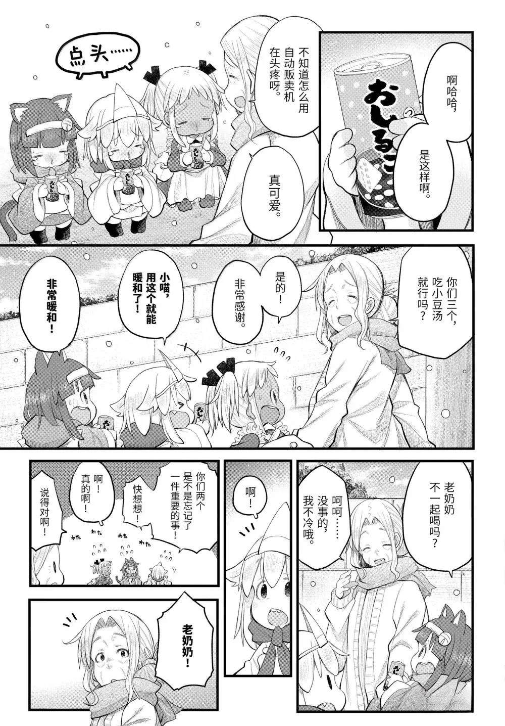 社畜小姐想被幽灵幼女治愈萌娘百科漫画,第124话5图