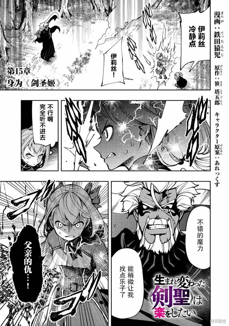 剑圣转生到异世界漫画,第15话 剑圣姬1图
