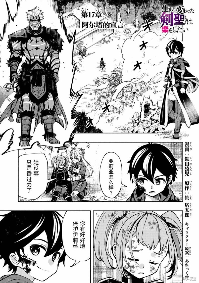 第17话 阿尔塔的宣言0