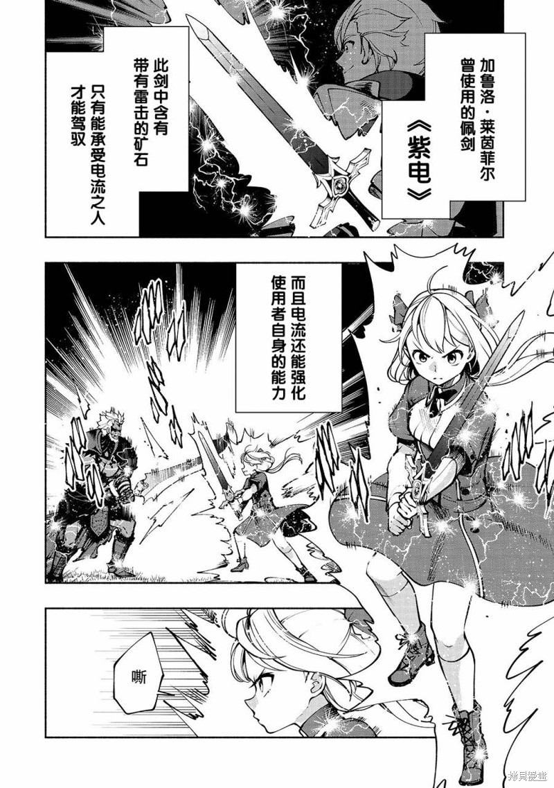 剑圣转生到异世界漫画,第16话 伊丽丝选择的道路2图