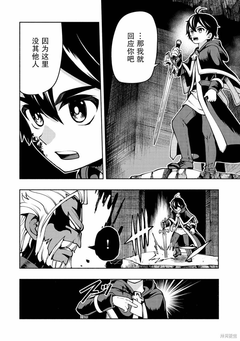 剑圣转生到异世界漫画,第18话 银灵剑2图
