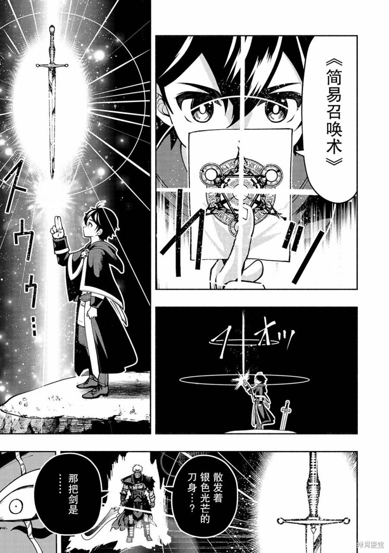 剑圣转生到异世界漫画,第18话 银灵剑3图
