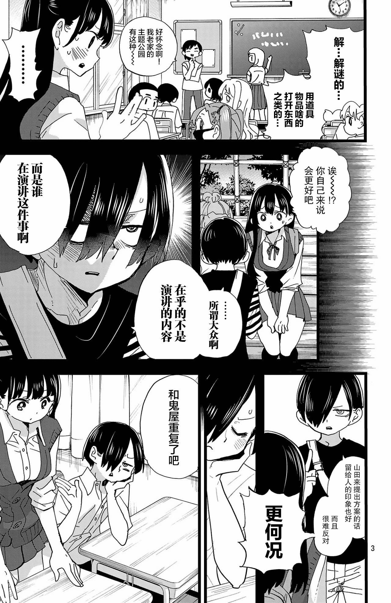 我心里危险的东西漫画资源漫画,第152话3图