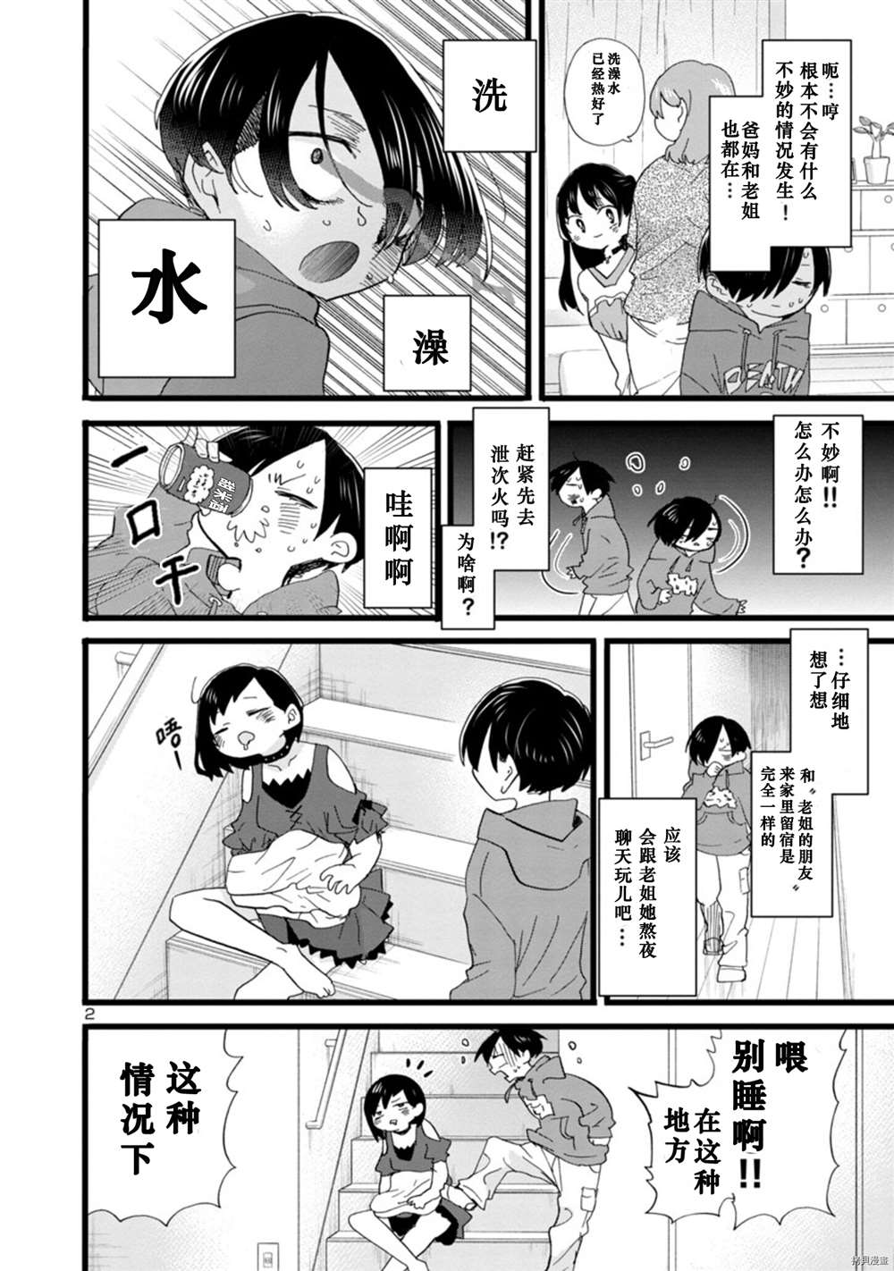 我心里危险的东西漫画在线观看漫画漫画,第94话 我们辗转反侧3图