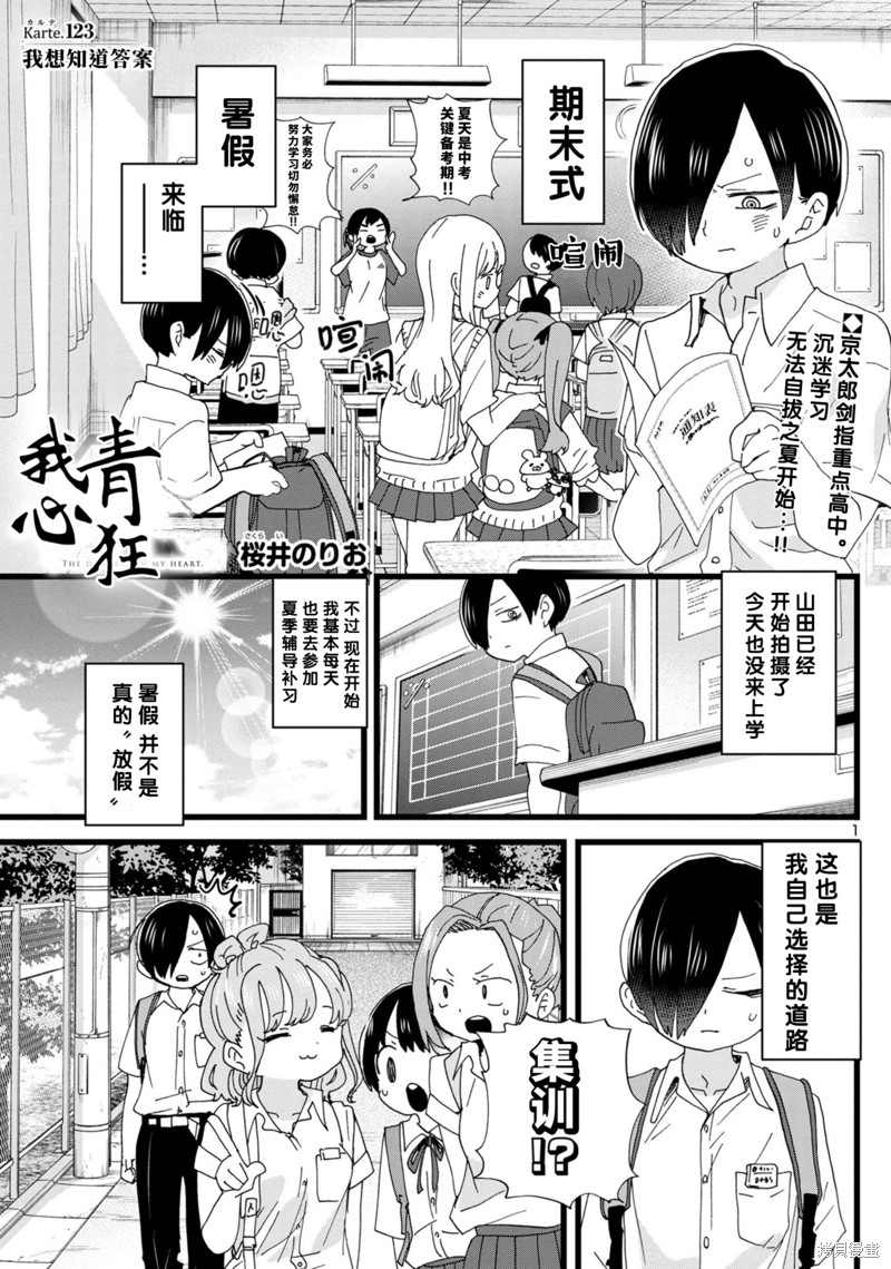 我心里危险的东西什么时候更新漫画,第123话2图