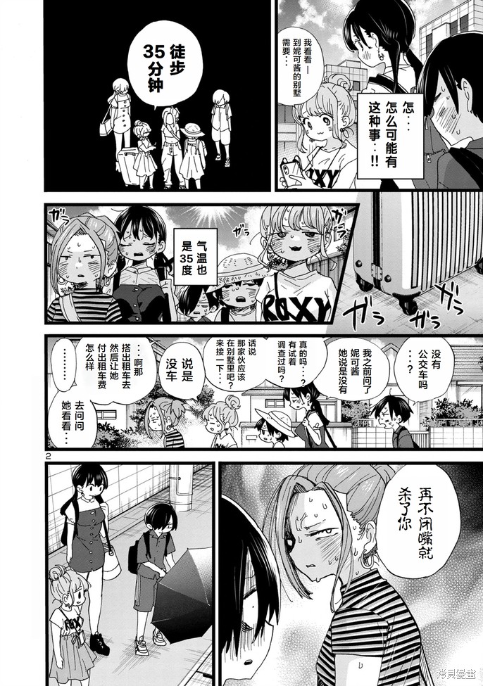 我心里危险的东西第三季漫画,第129话2图