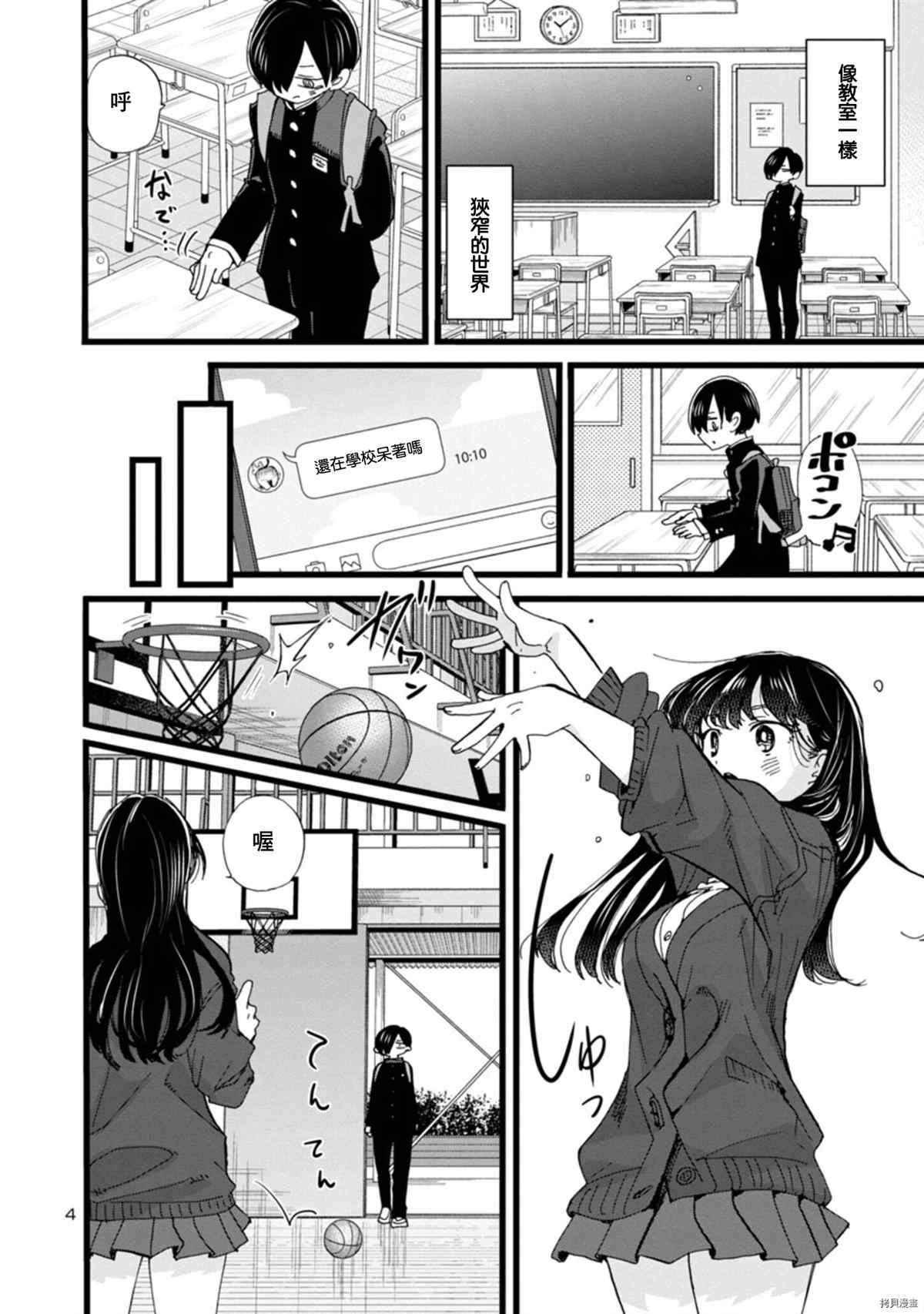 我心里危险的东西第一季樱花动漫漫画,第91话 我得分了4图