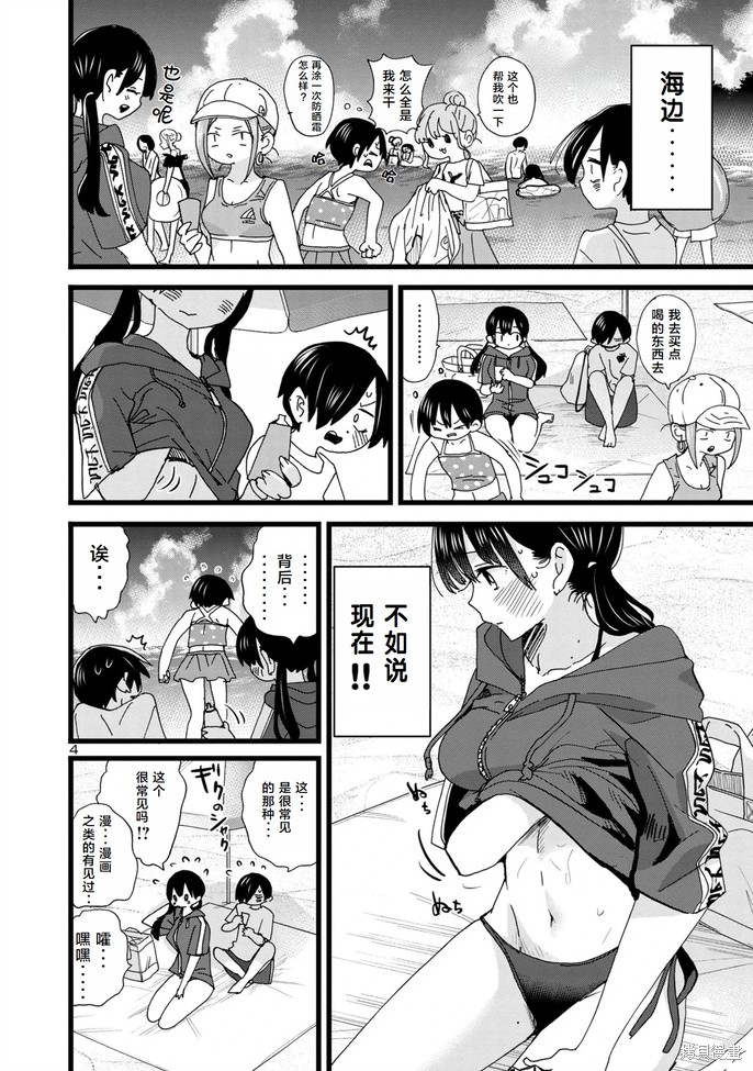 我心里危险的东西结局漫画,第130话4图