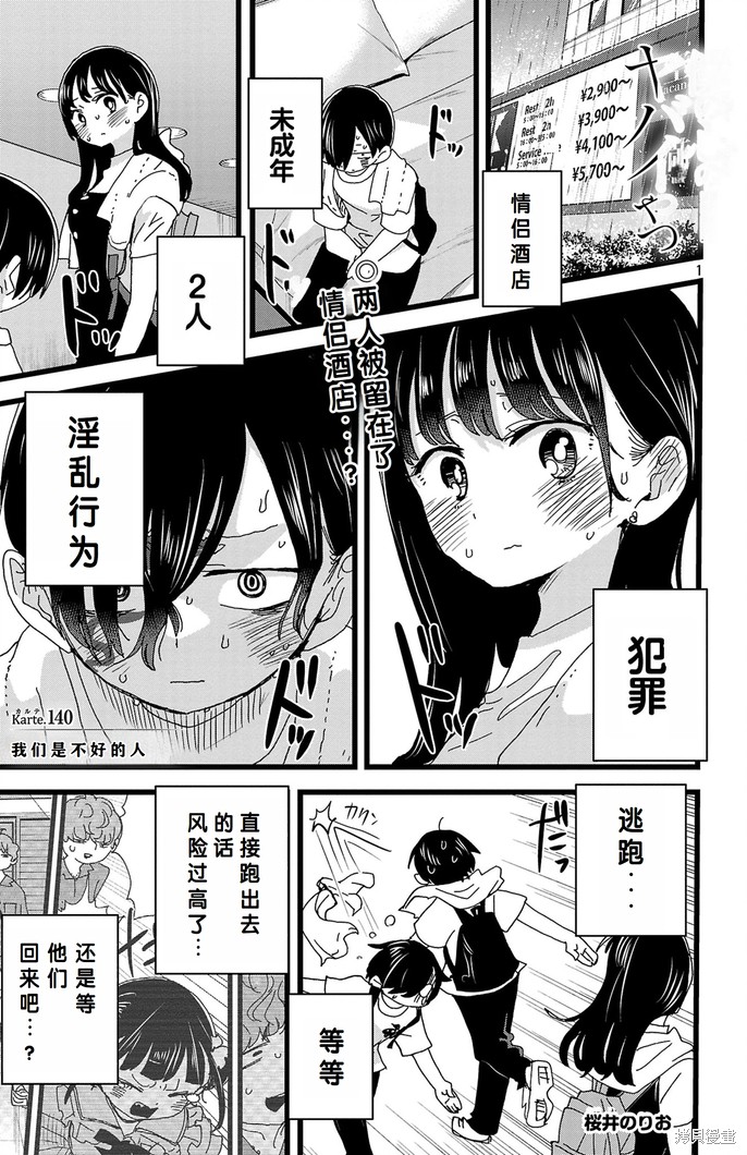 我心里危险的东西动漫在线观看第2季漫画,第140话2图