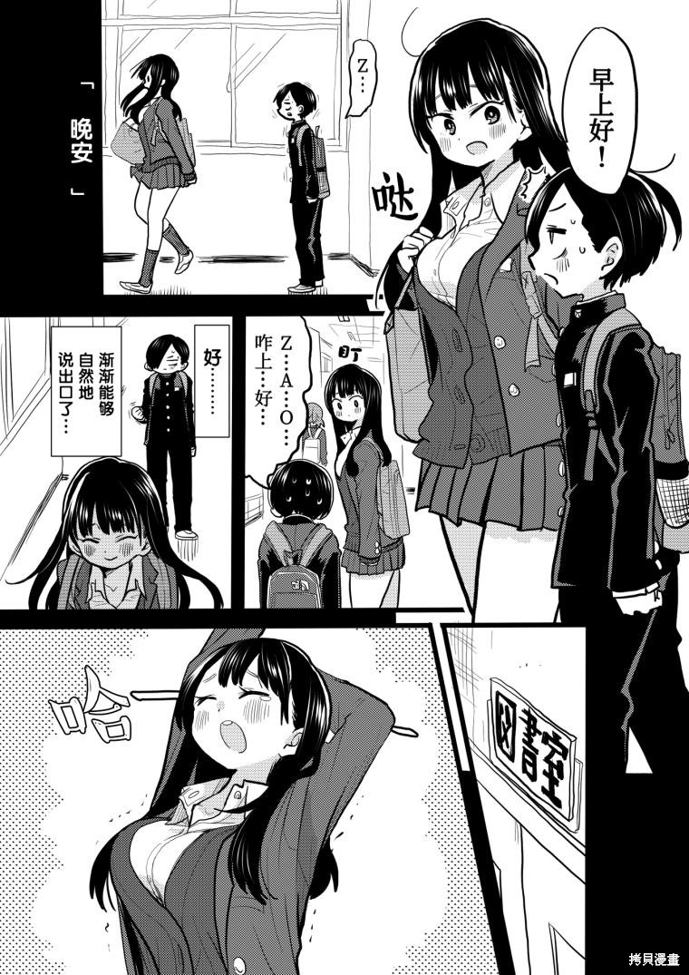 我心里危险的东西英文漫画,晚安1图