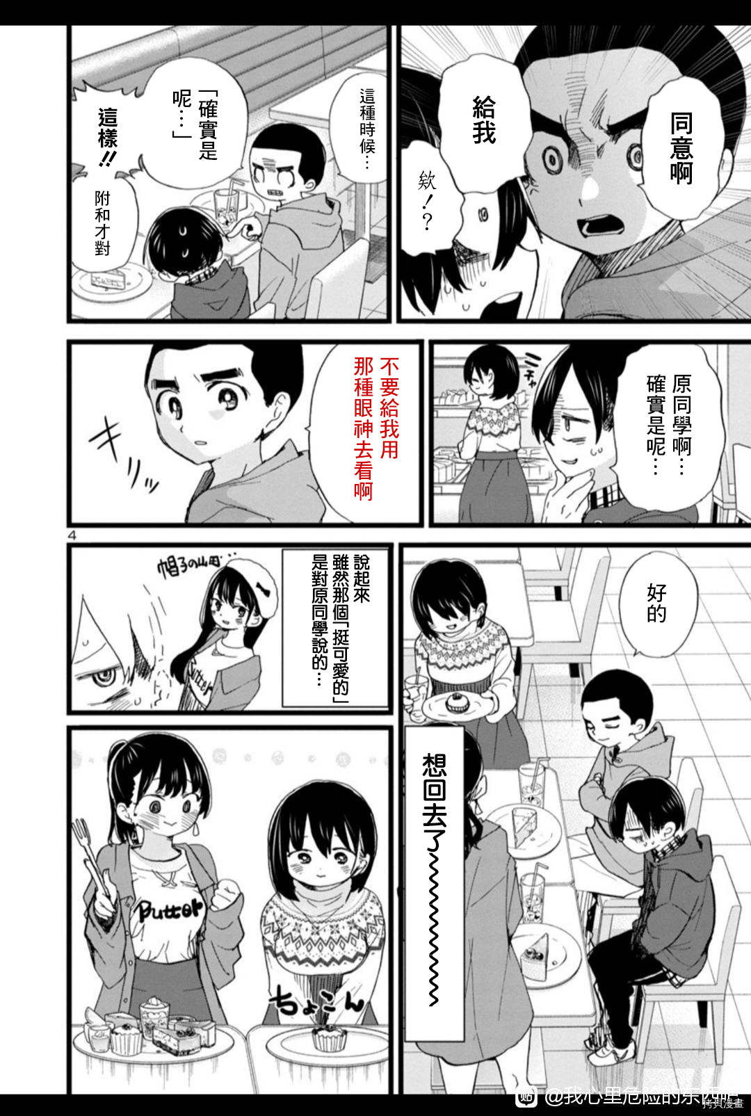 我心里危险的东西介绍漫画,第88话 我在说什么4图