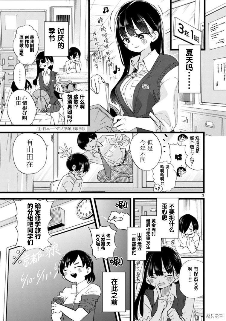 我心里危险的东西艾伦漫画,第107话4图