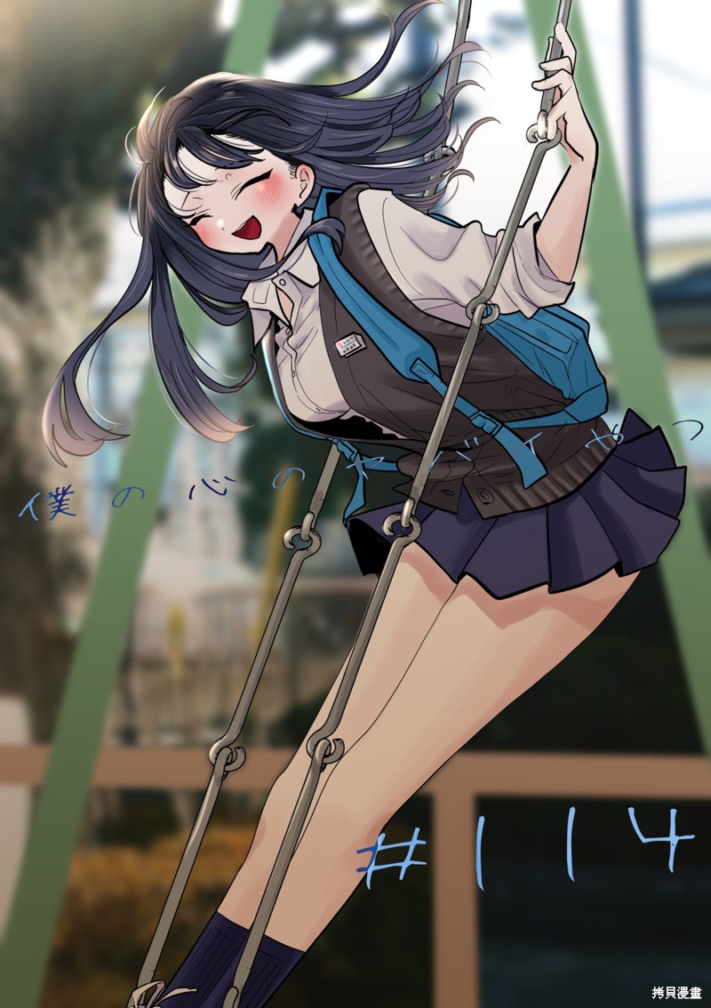 我心里危险的东西有第三季吗漫画,第114话1图
