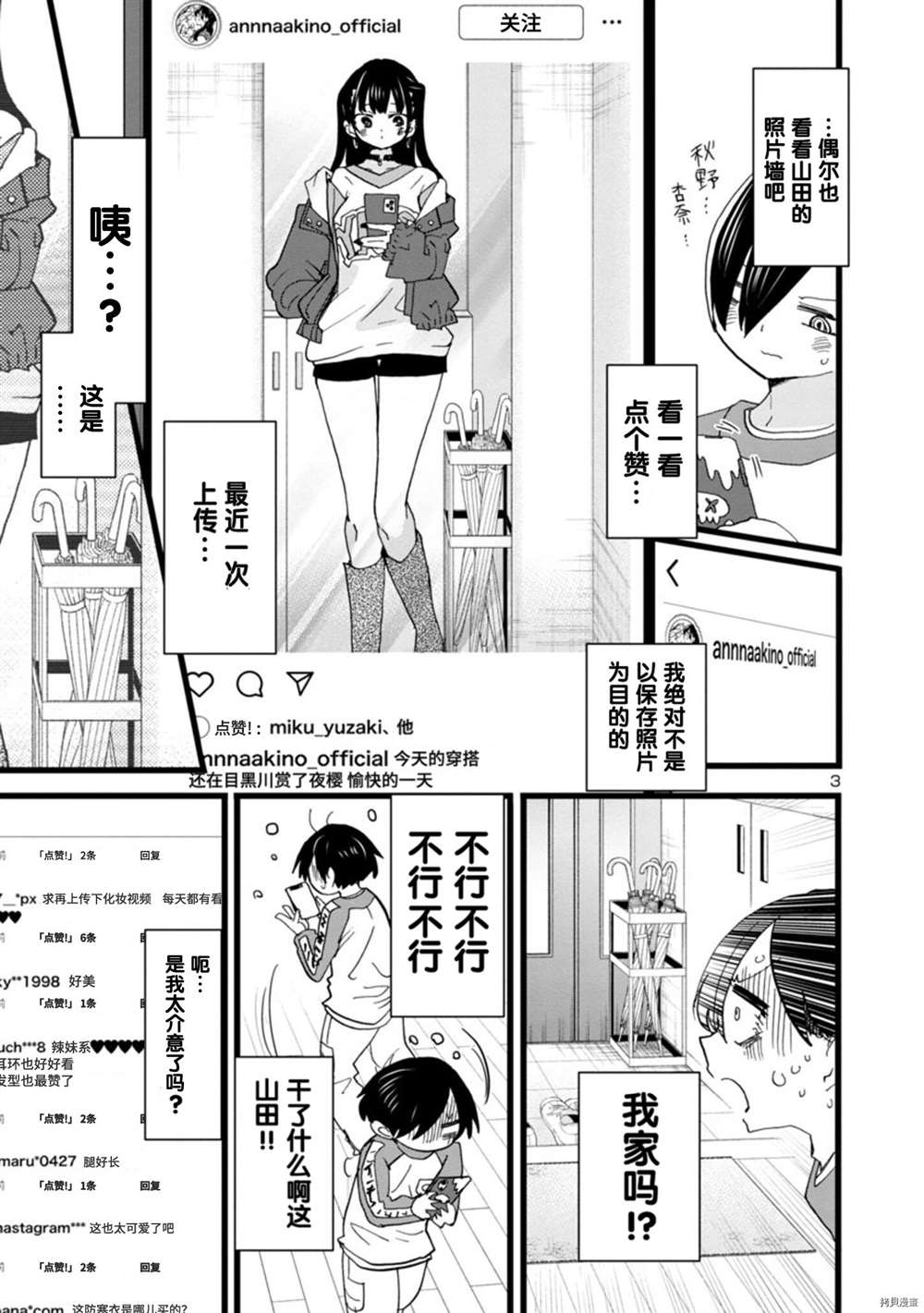 我心里危险的东西第二季樱花动漫在线看漫画,第96话 我很内疚4图