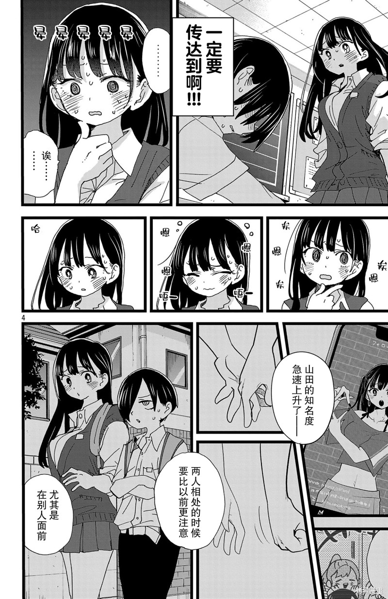 我心里危险的东西漫画在哪里看漫画,第144话5图