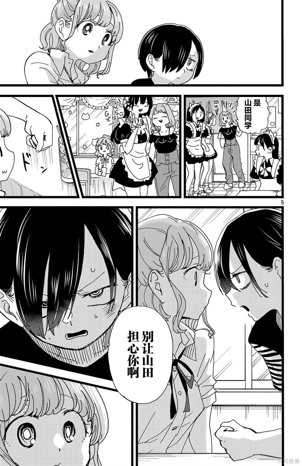 我心里危险的东西第二季高清在线观看漫画,第151话5图