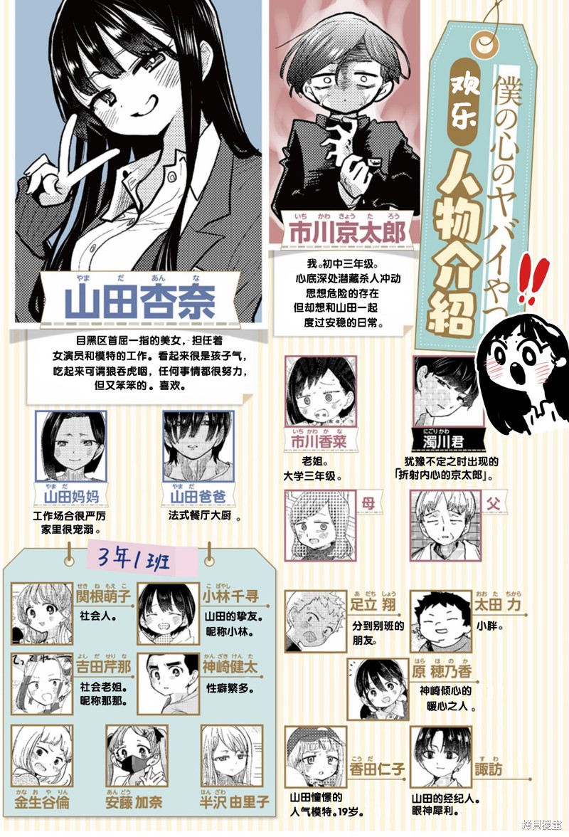我心里危险的东西女主叫什么漫画,第101话1图