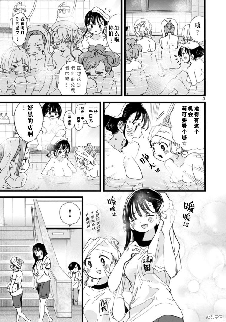 我心里危险的东西第1季在线观看樱花动漫漫画,第109话4图
