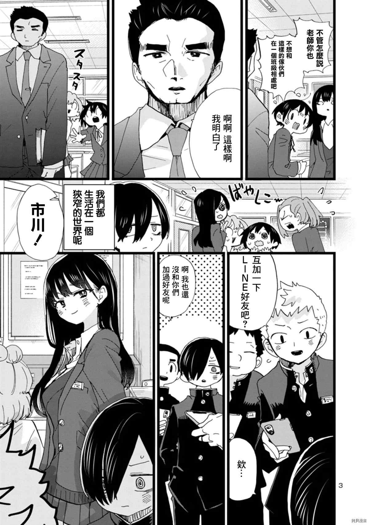 我心里危险的东西第一季樱花动漫漫画,第91话 我得分了3图