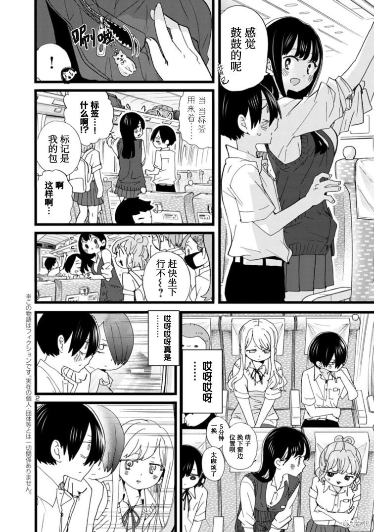 我心里危险的东西日文名漫画,第108话3图