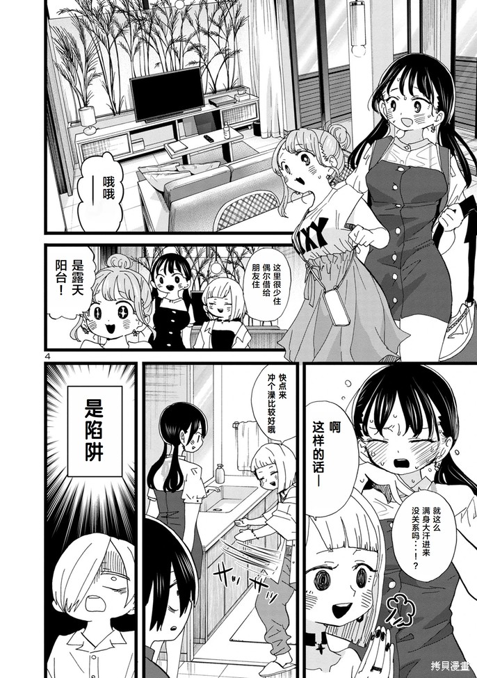 我心里危险的东西第三季漫画,第129话4图