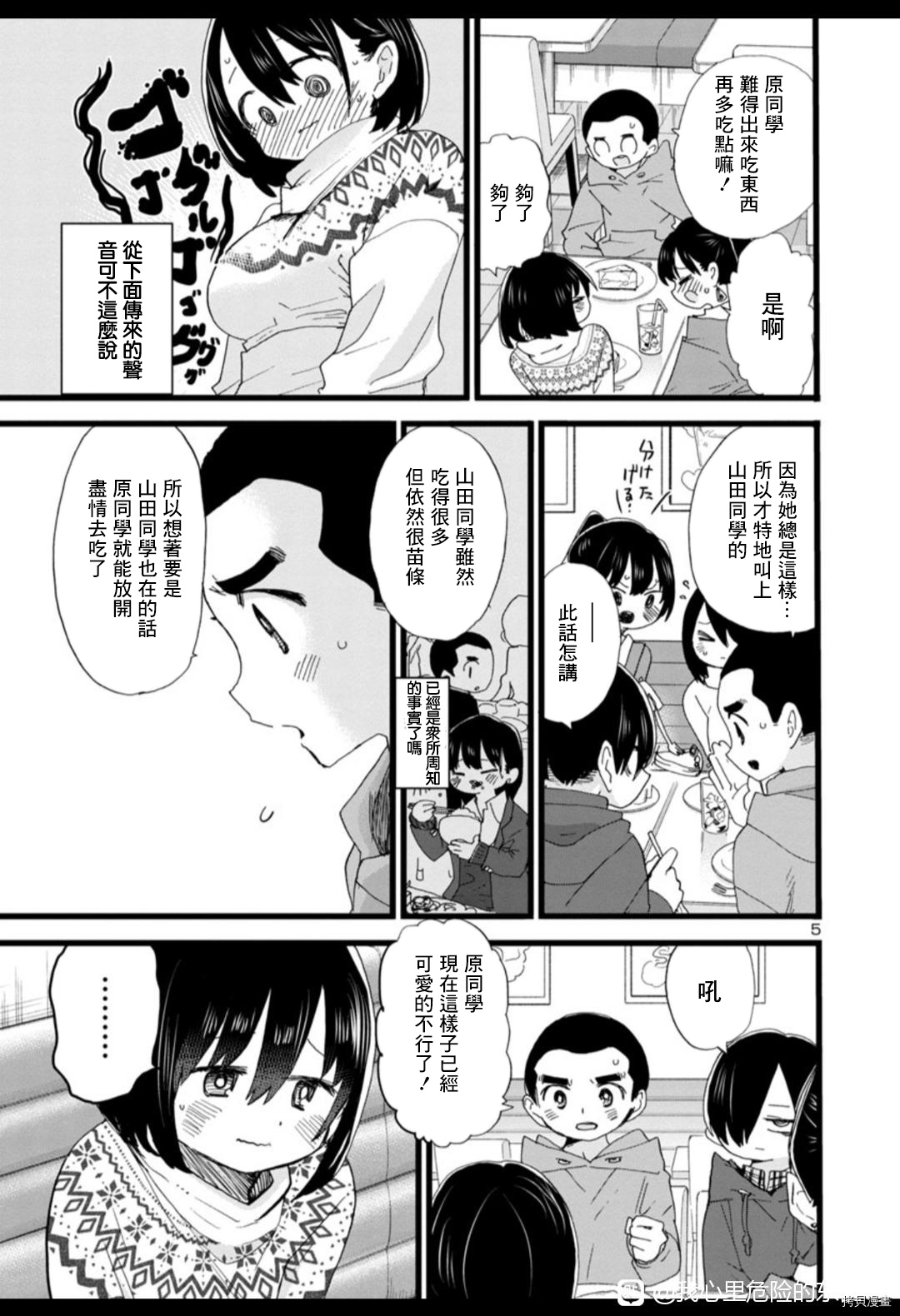 我心里危险的东西介绍漫画,第88话 我在说什么5图