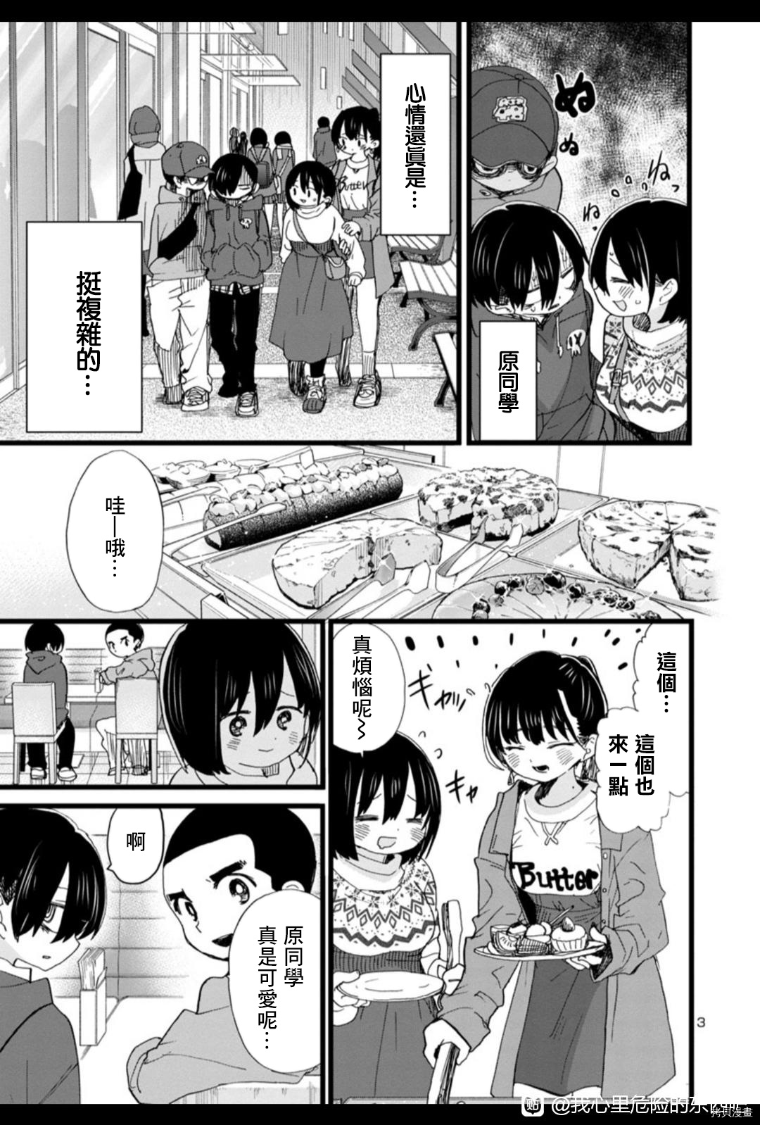 我心里危险的东西介绍漫画,第88话 我在说什么3图
