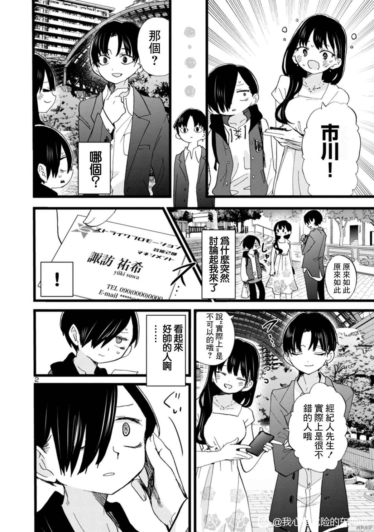 我心里危险的东西日文名漫画,第81话 我来打扰了2图