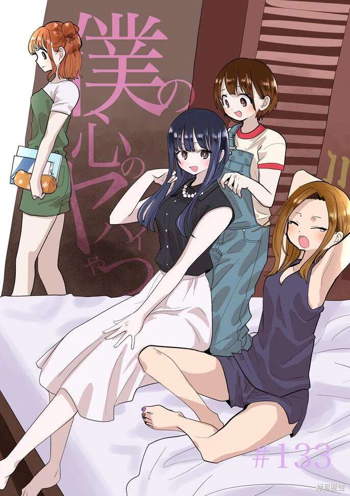 我心里危险的东西第三季漫画,第133话1图