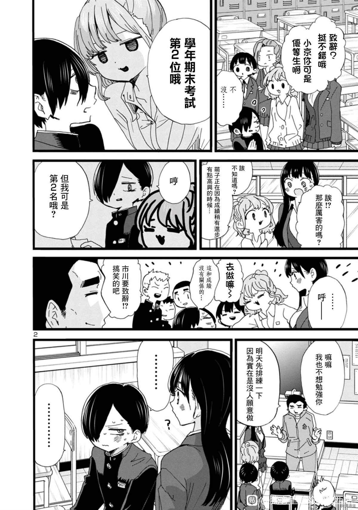 我心里危险的东西第几集表白漫画,第82话 我在排练中2图
