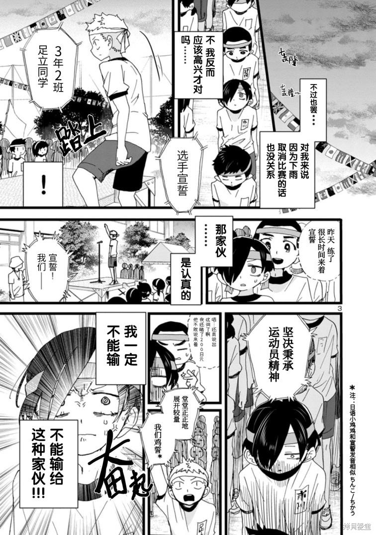 我心里危险的东西第二季免费看漫画,第105话4图
