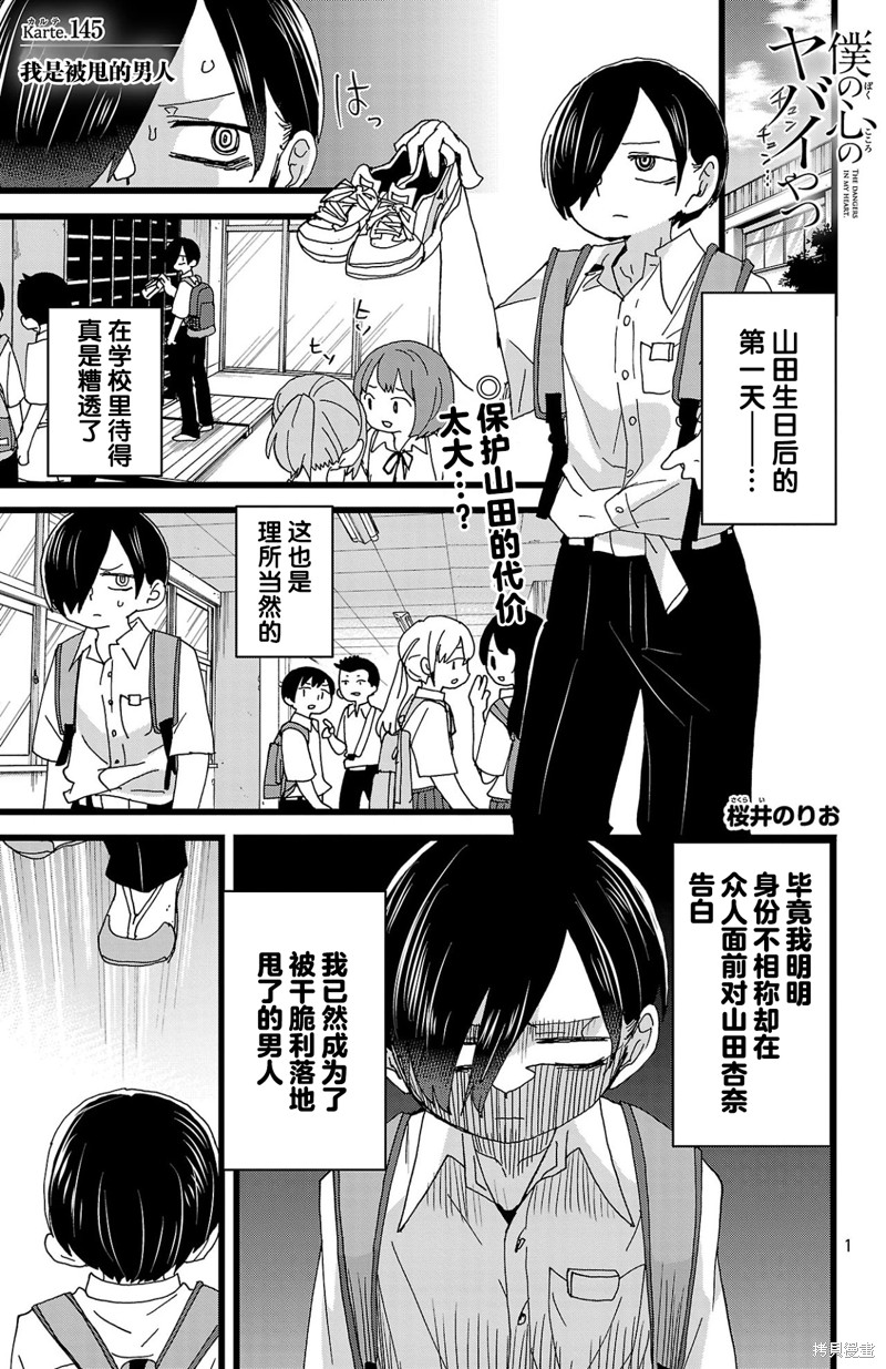 我心里危险的东西动漫对应漫画漫画,第145话1图