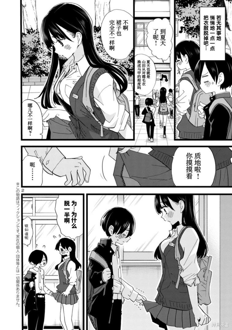 我心里危险的东西艾伦漫画,第107话3图